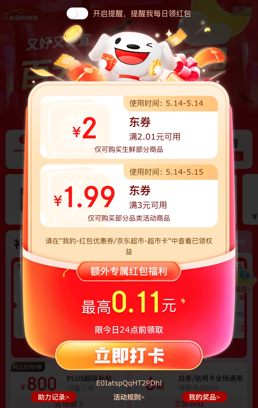 一元奶茶券.png 一元奶茶券.png