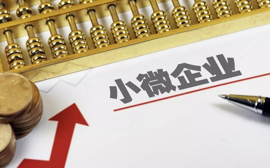 小微企業(yè).png 小微企業(yè).png