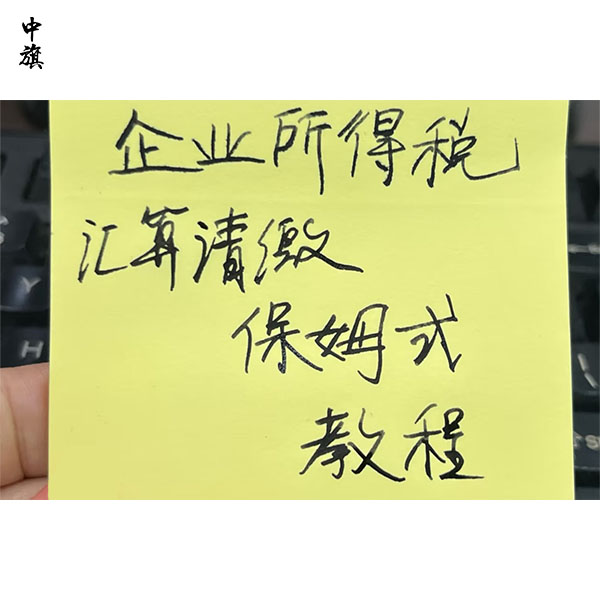 有了分公司，企業(yè)所得稅該怎么繳？