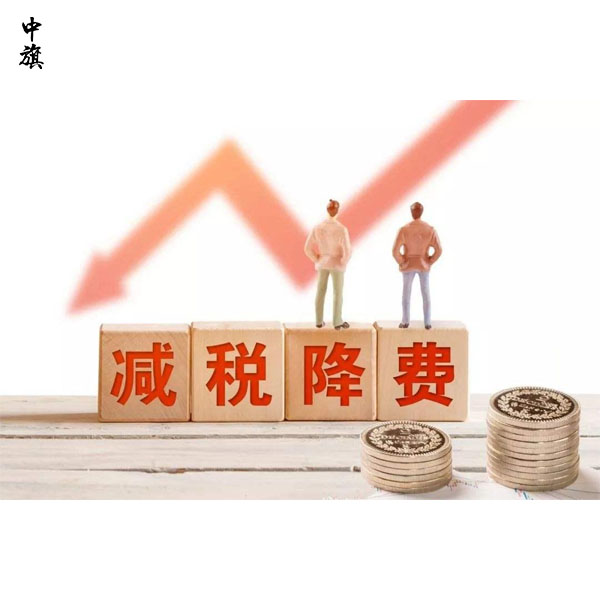 小微企業(yè)如何享受減稅政策？