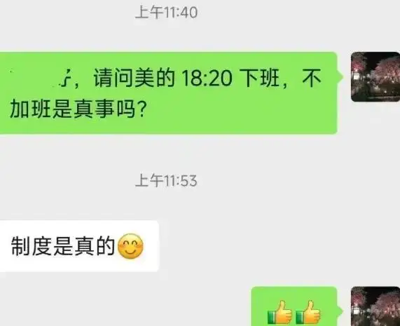 美的不加班.png 美的不加班.png
