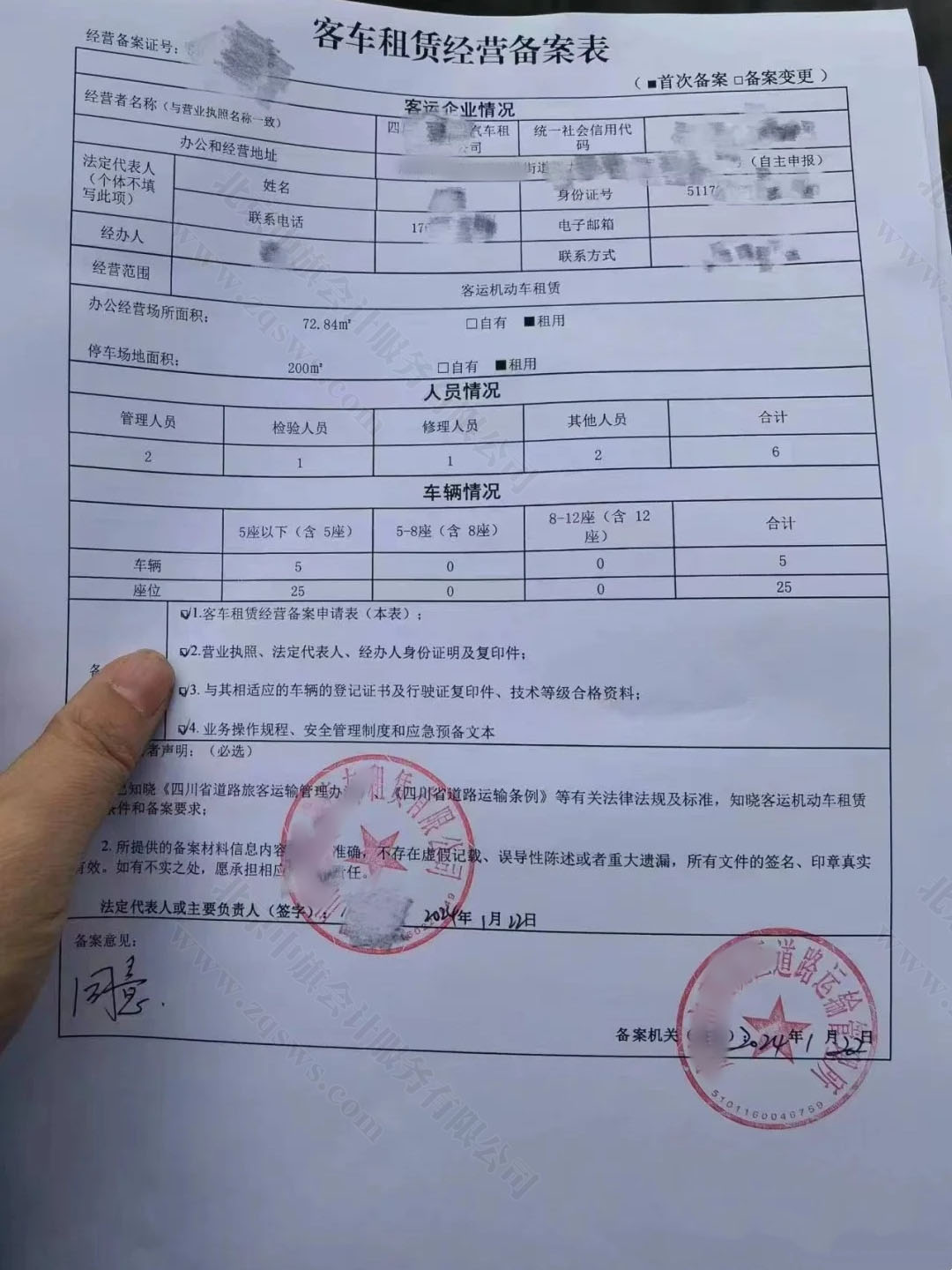 客車租賃經(jīng)營備案表.jpg 客車租賃經(jīng)營備案表.jpg