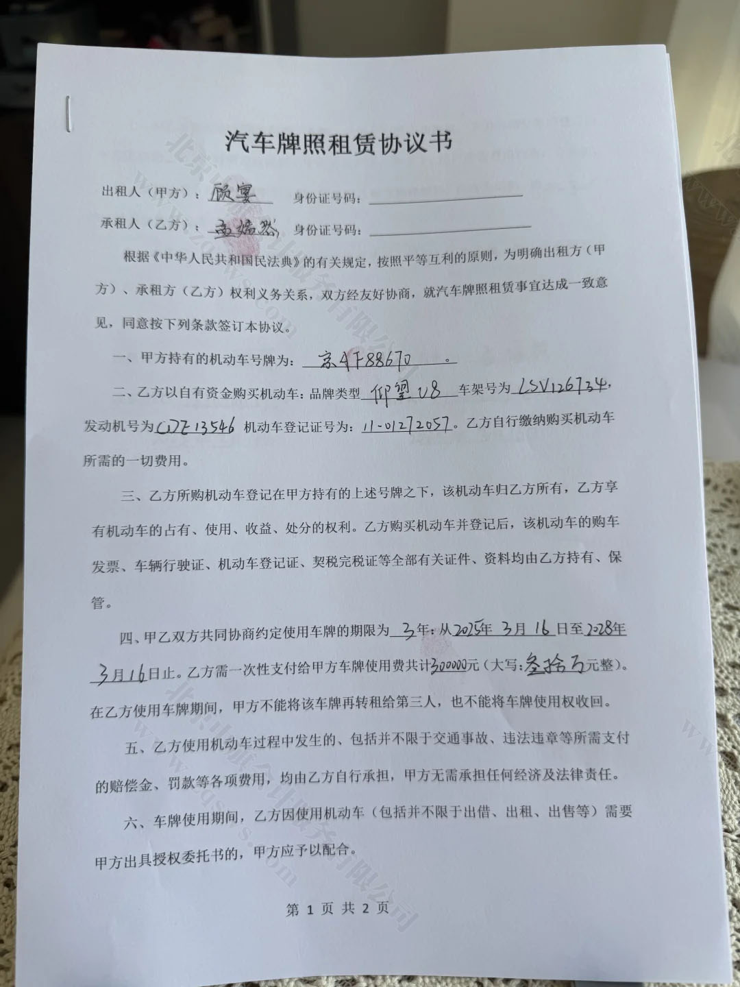 北京汽車拍照租賃協(xié)議書.jpg 北京汽車拍照租賃協(xié)議書.jpg