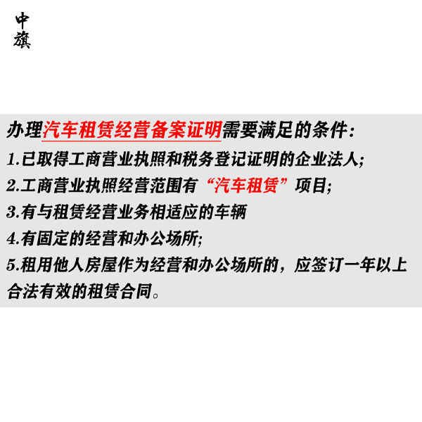 想做租車生意？備案證明怎么辦？