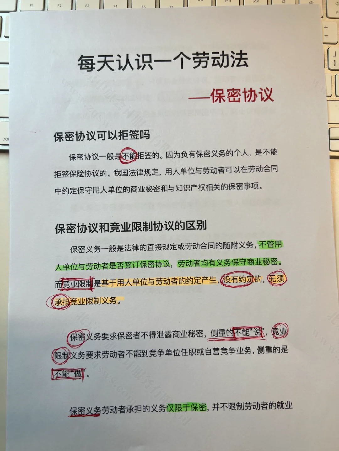 認(rèn)識(shí)保密協(xié)議與競業(yè)限制協(xié)議的區(qū)別.jpg
