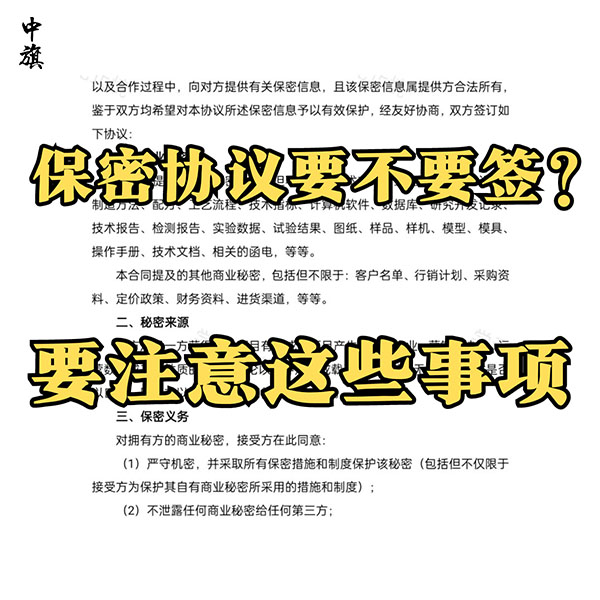 保密協(xié)議到底藏了什么坑？