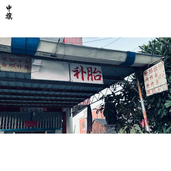 為什么修車攤越來越少了？