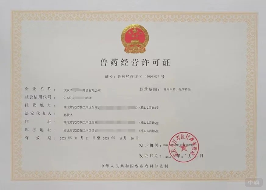 《獸藥經(jīng)營(yíng)許可證》.jpg