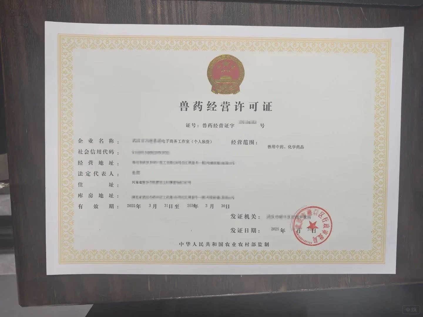 剛下來(lái)的獸藥經(jīng)營(yíng)許可證.jpg