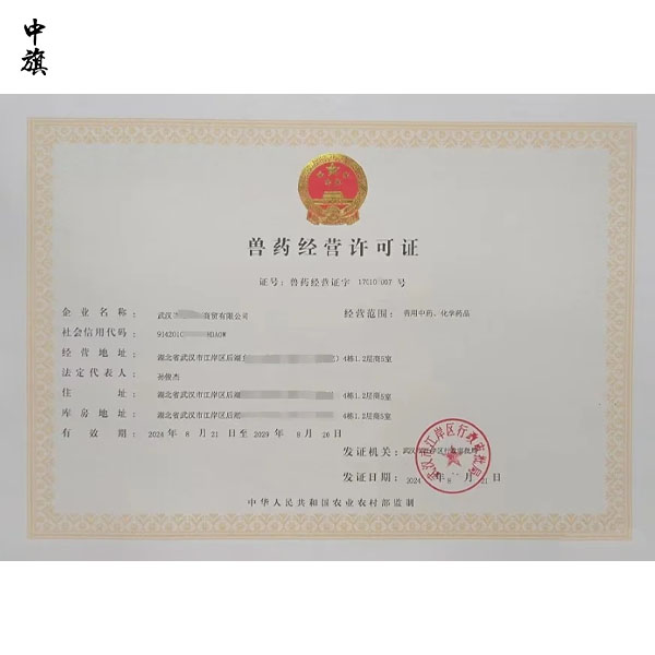 北京獸藥經(jīng)營(yíng)許可證辦理?xiàng)l件詳解