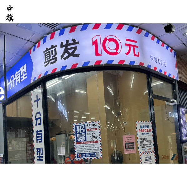 美發(fā)店不干了，直接關(guān)門不就得了？