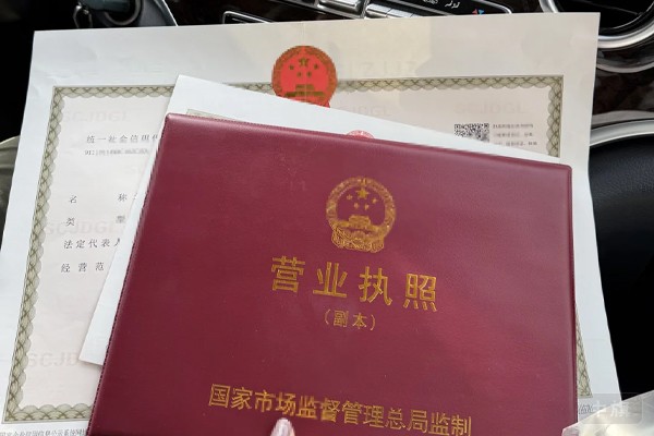 剛剛下來的營業(yè)執(zhí)照哦.jpg