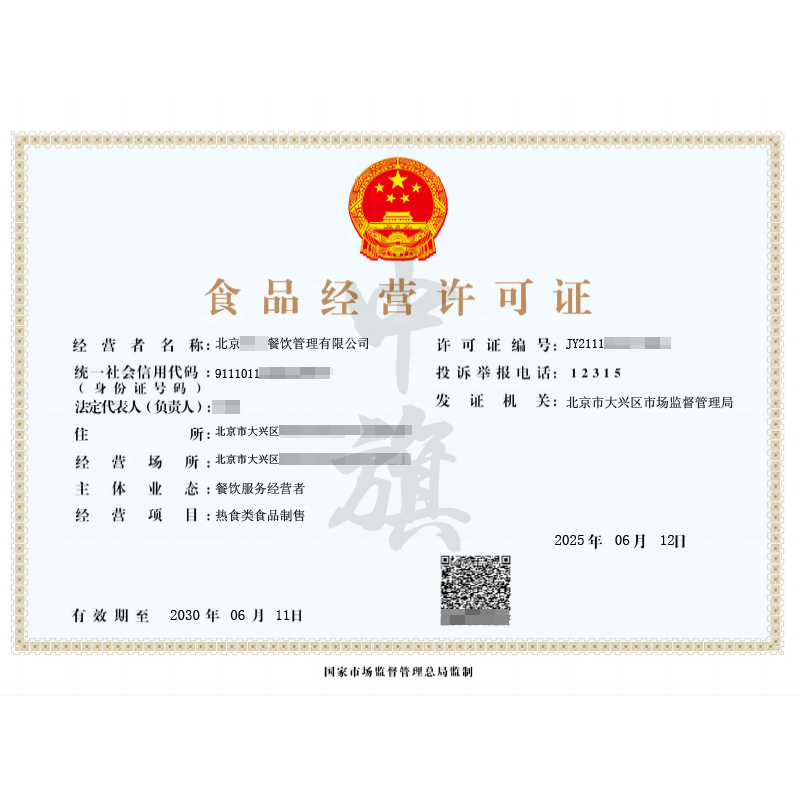 食品經(jīng)營(yíng)許可證熱食類食品制售