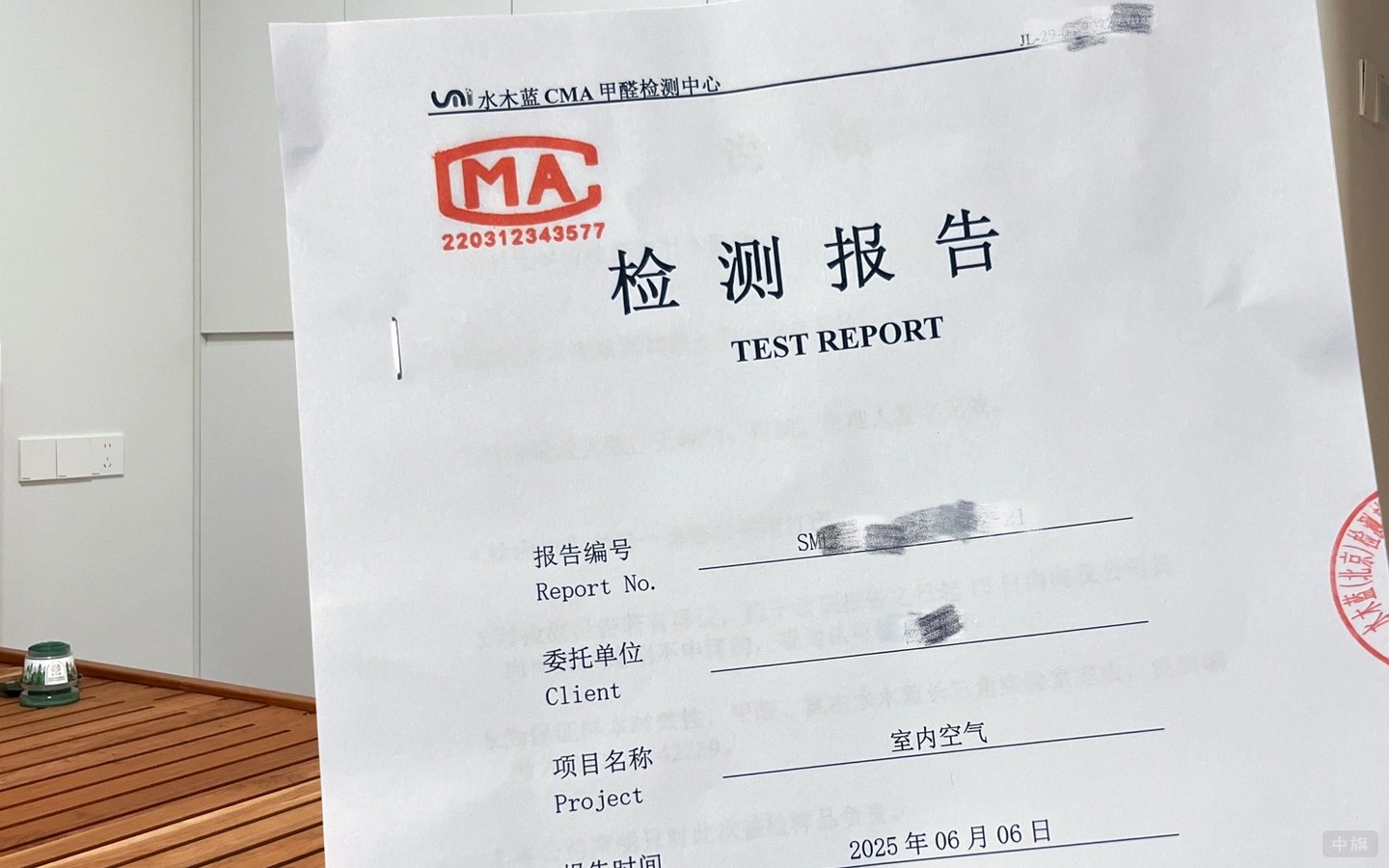 室內(nèi)空氣檢測(cè)報(bào)告.jpg