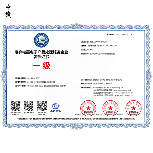 《廢棄電器電子產(chǎn)品處理資格證》是什么？怎么辦理？