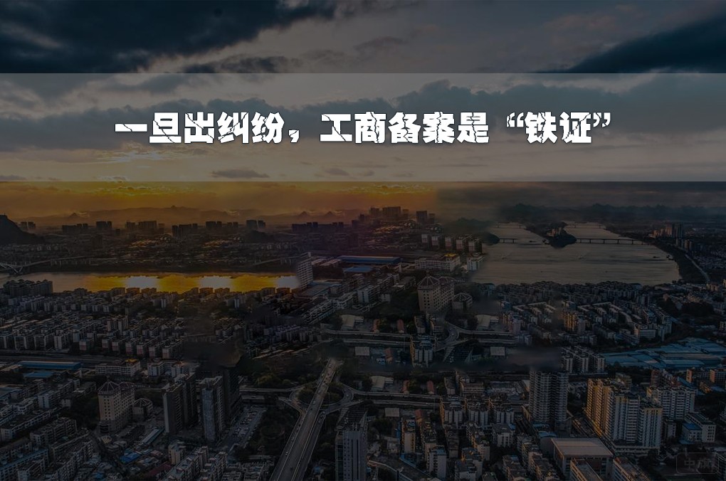一旦出糾紛，工商備案是“鐵證”.jpg