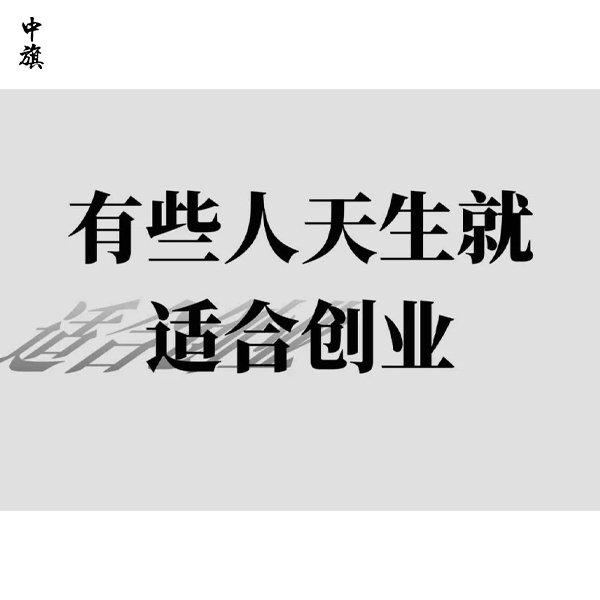 如何打破打工思維？個人創(chuàng)業(yè)思維全流程