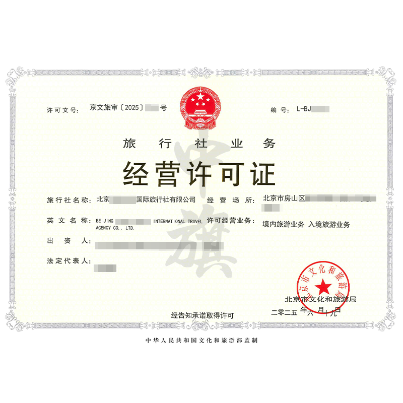 旅行社業(yè)務經(jīng)營許可證（6月19日）