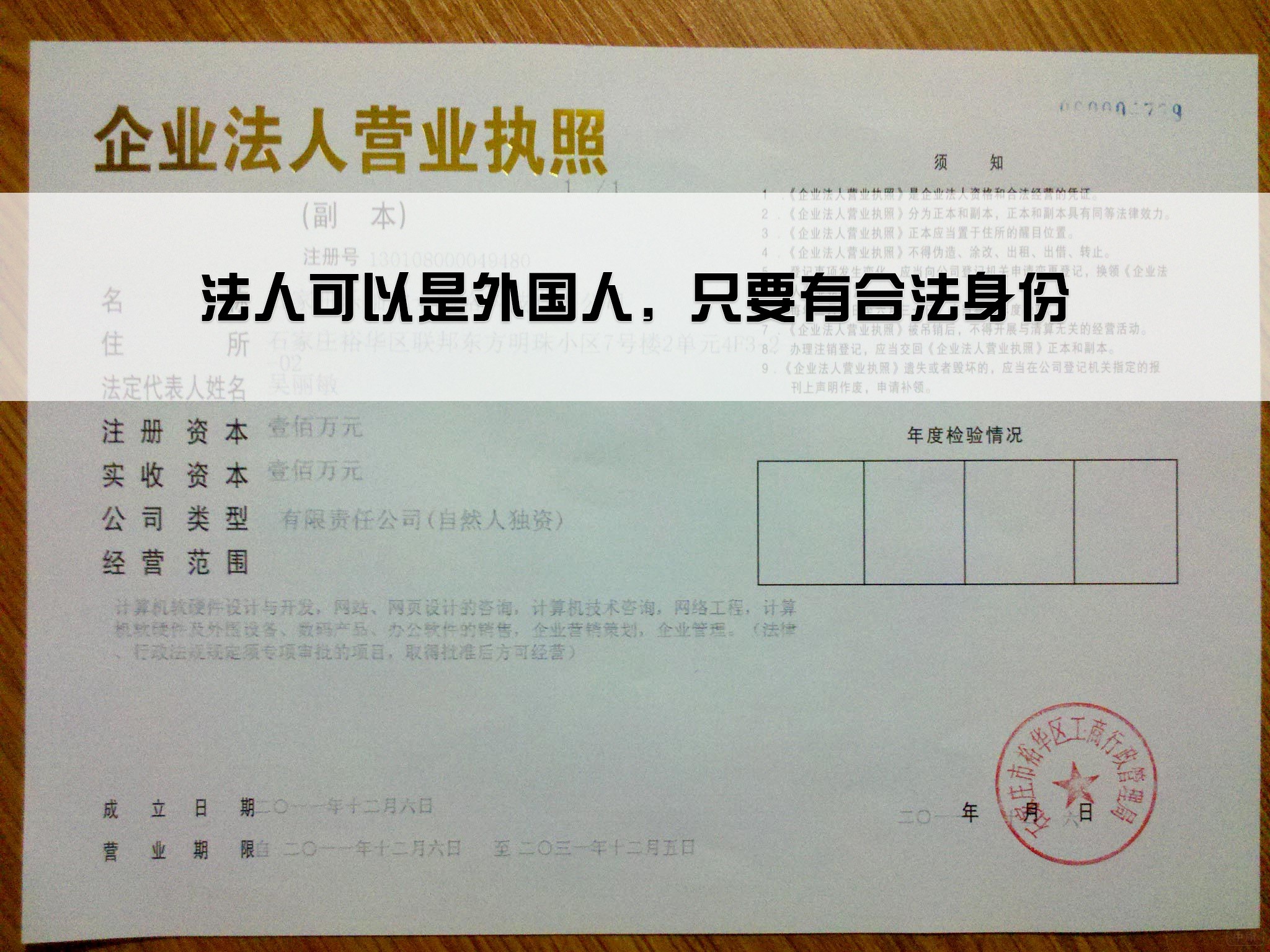 法人可以是外國人，只要有合法身份