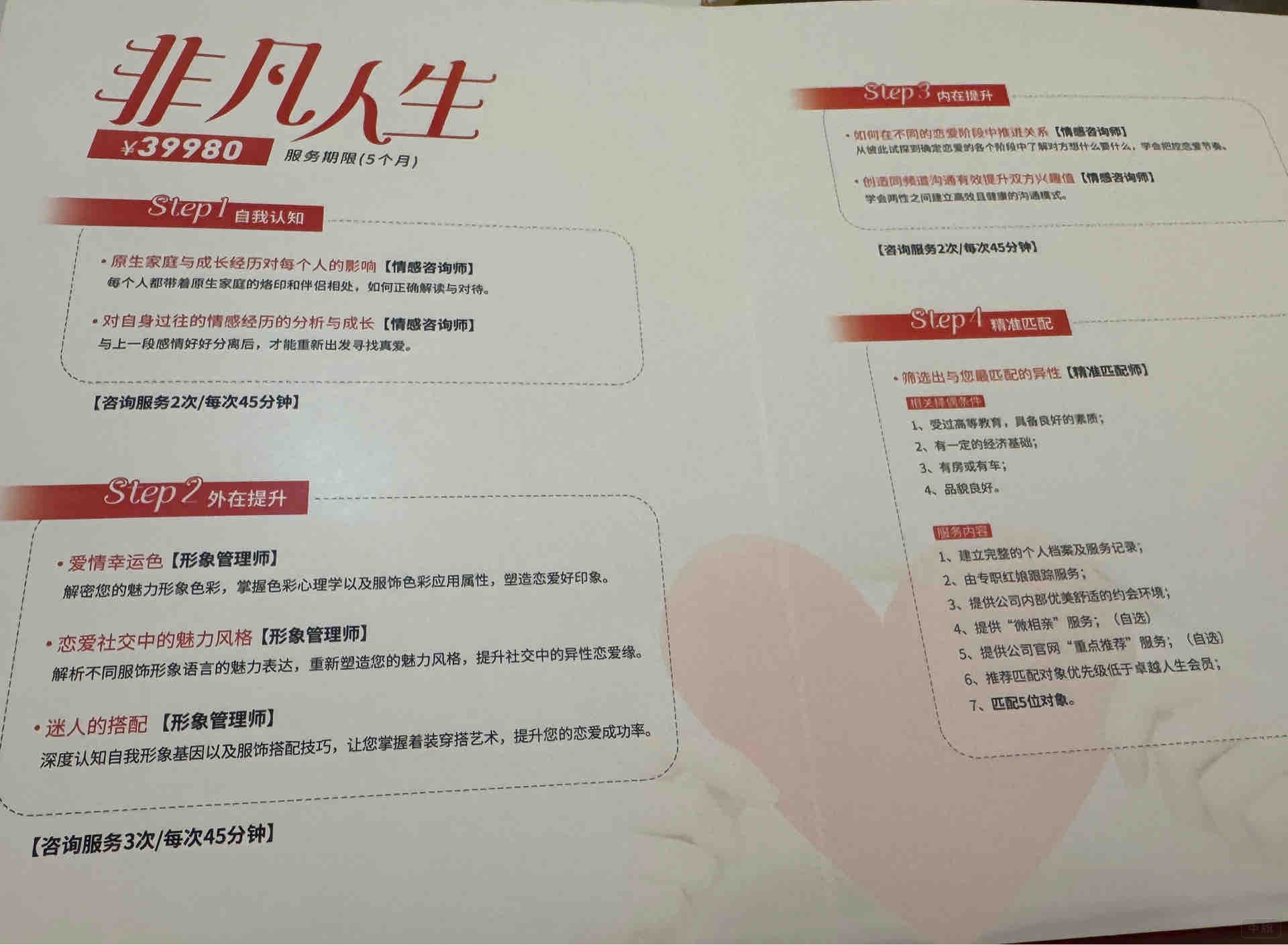 婚介所費(fèi)用39980元，真的貴.jpg