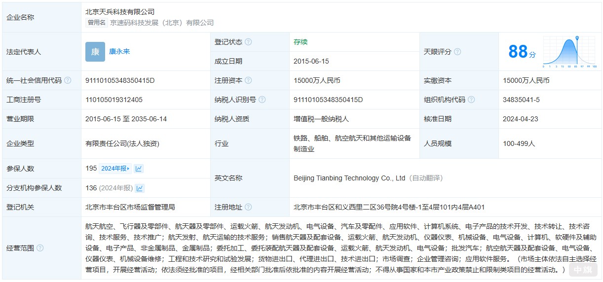最近比較火的一家企業(yè)北京天兵科技有限公司，他們家的經(jīng)營范圍也是非常專業(yè)