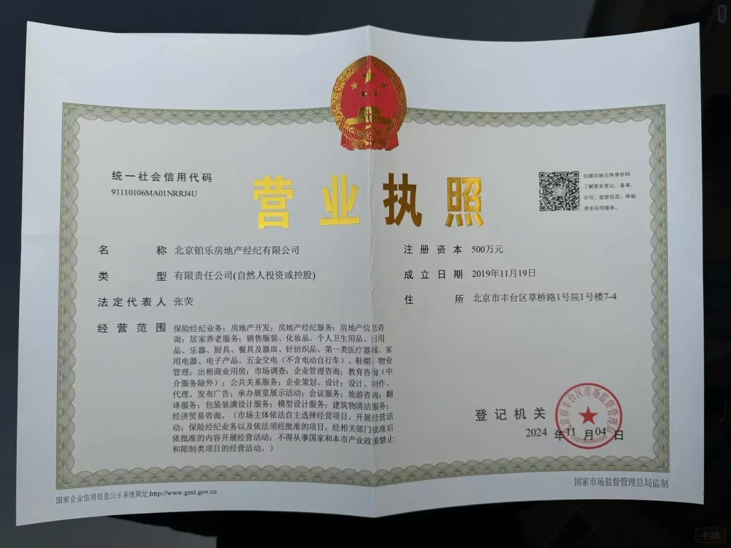 北京某房產(chǎn)公司營(yíng)業(yè)執(zhí)照.jpg