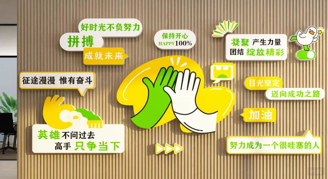 房產(chǎn)中介背景墻之努力成為一個(gè)很哇塞的人.png