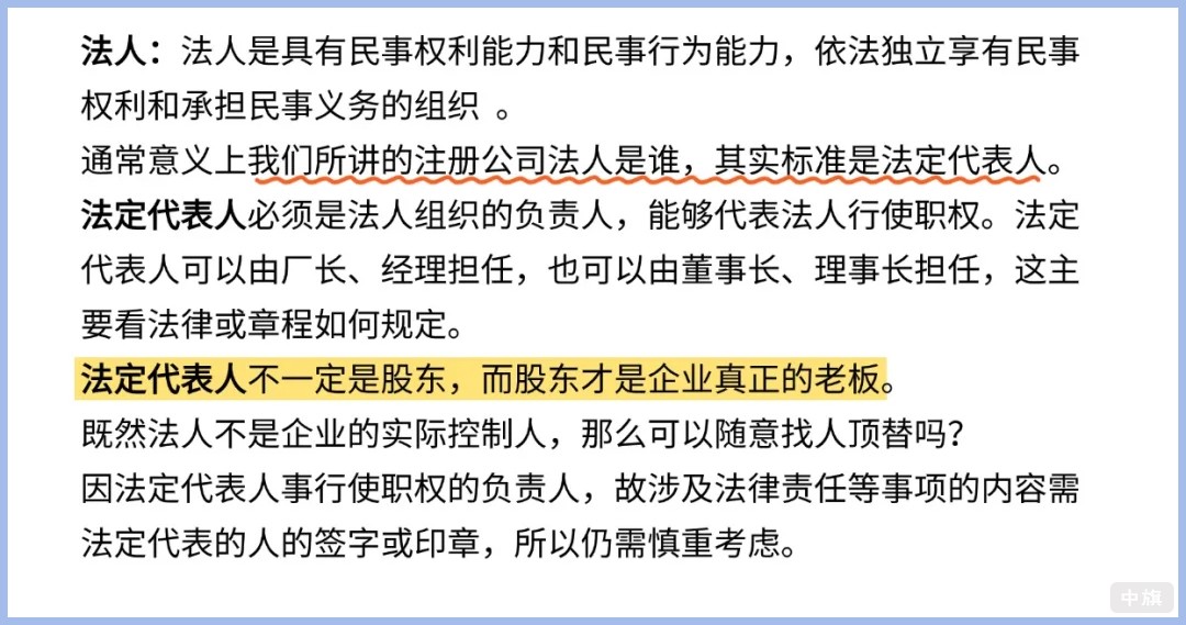 法定代表人不一定是股東，而股東才是企業(yè)真正說(shuō)了算的.jpg