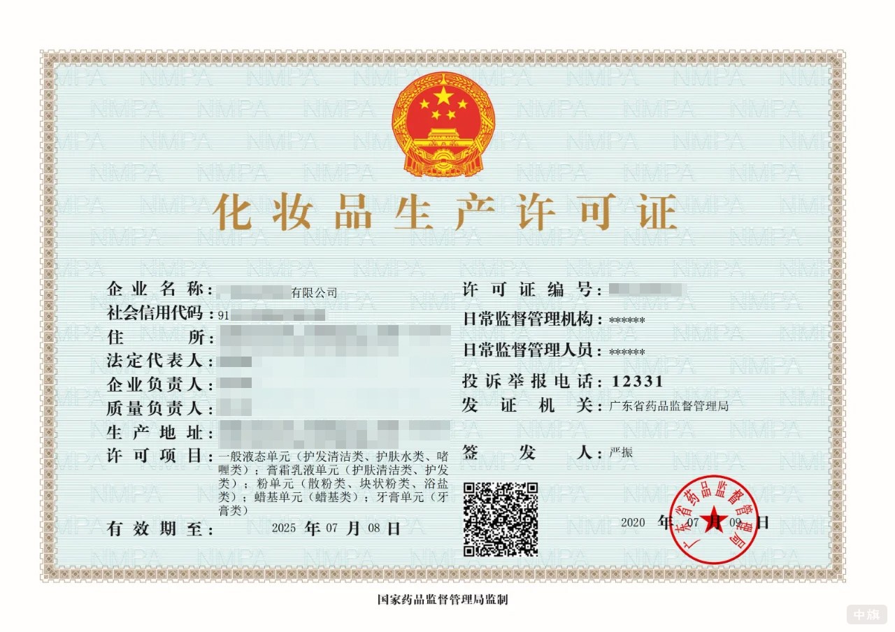 《化妝品經(jīng)營許可證》.jpg