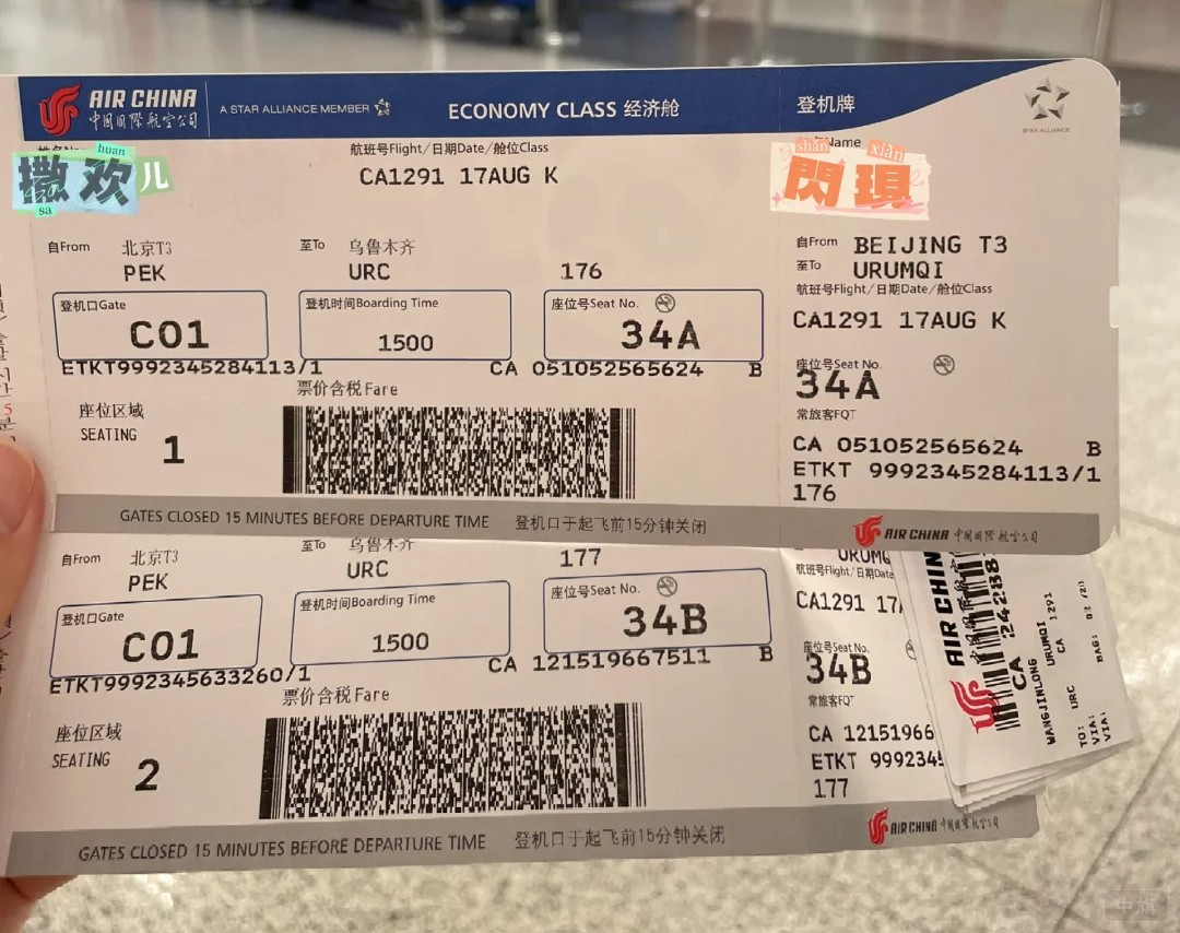 北京到烏魯木齊的飛機票.jpg