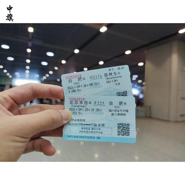 員工出差火車票怎么報(bào)才不出錯(cuò)？