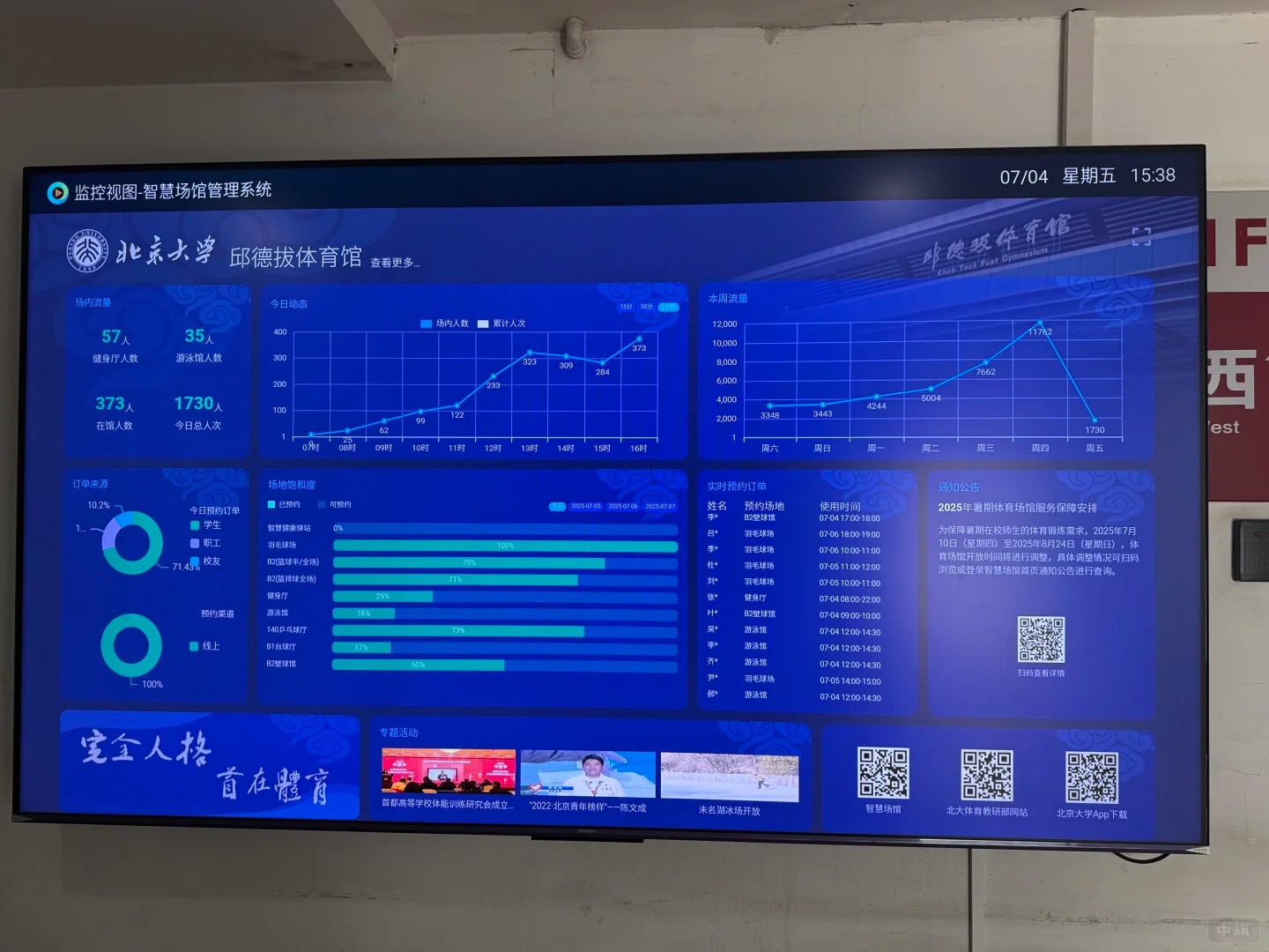 北京大學體育館.jpg