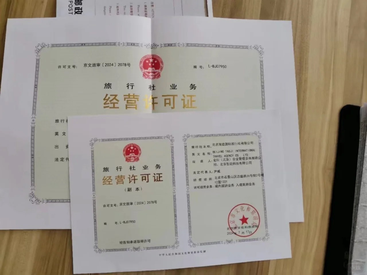 旅行社業(yè)務(wù)經(jīng)營許可證.jpg