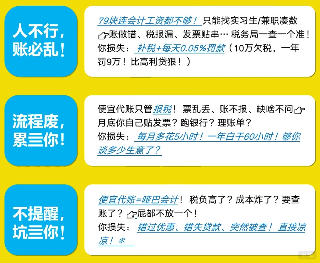 低價代理記賬套路.jpg