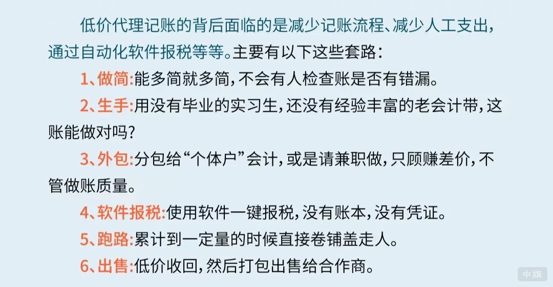 低價代理記賬的套路.jpg