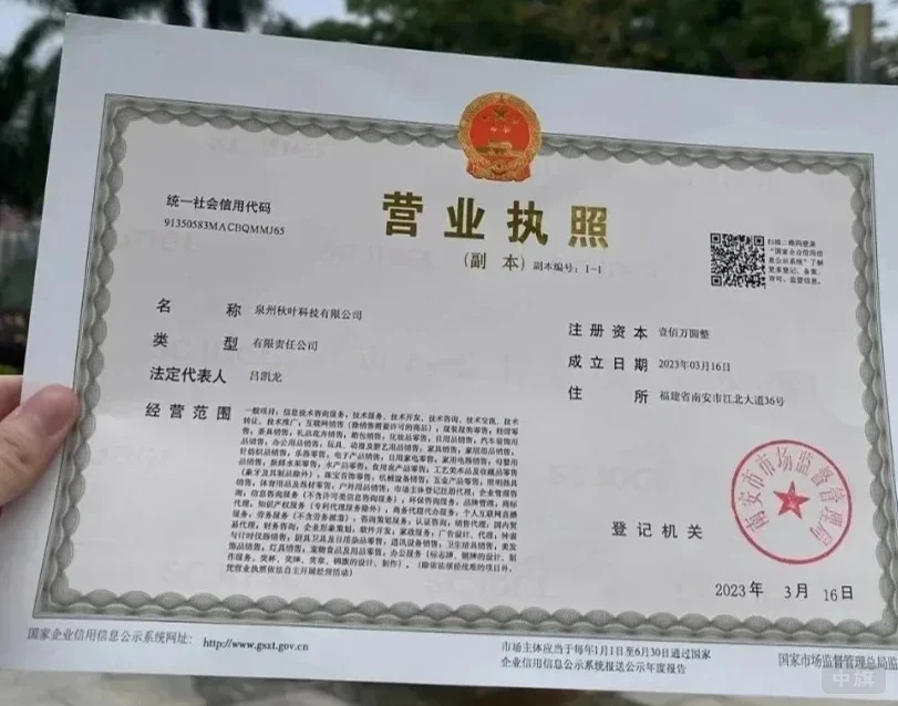 企業(yè)名稱營(yíng)業(yè)執(zhí)照.png