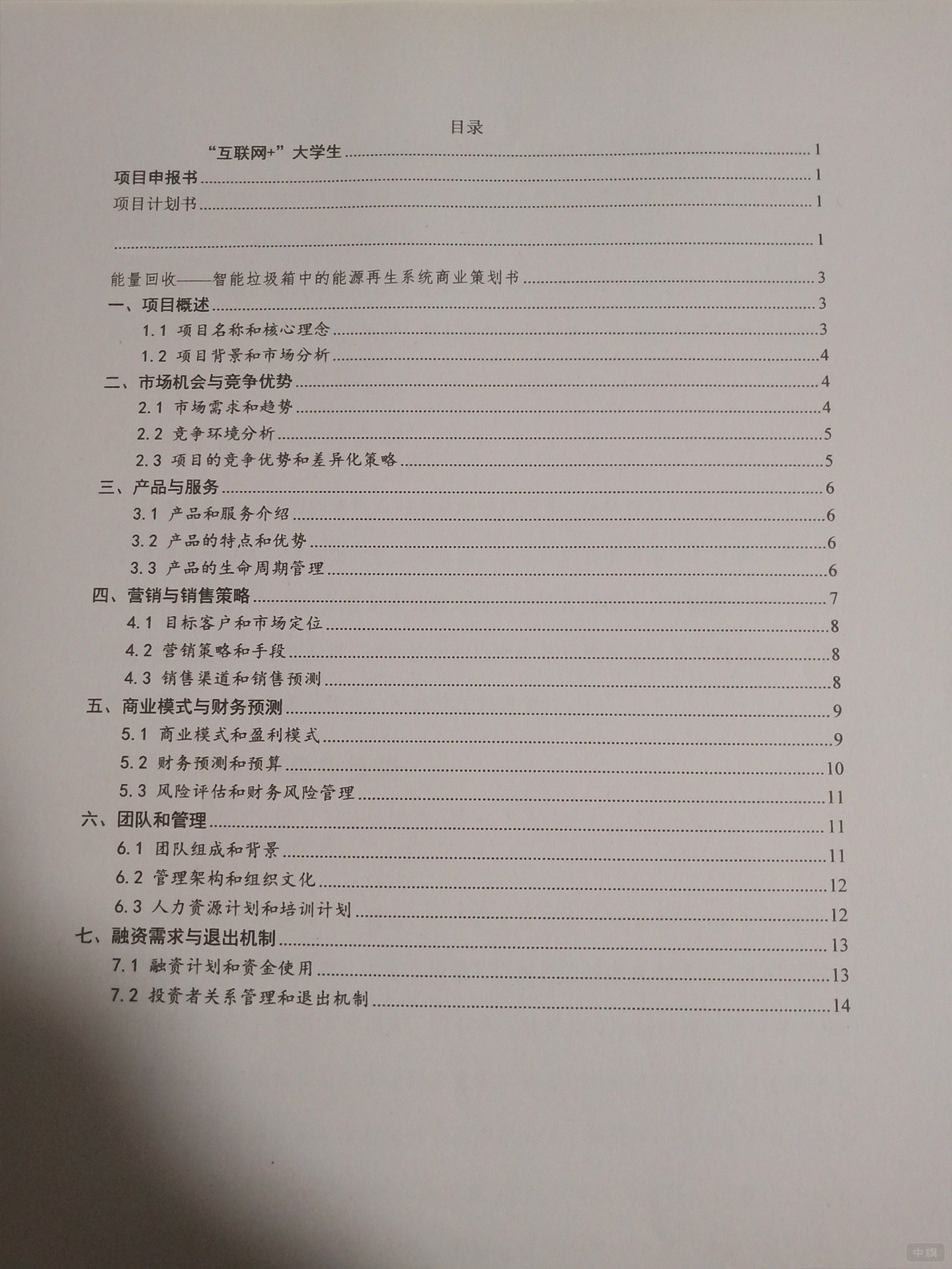 項(xiàng)目計(jì)劃書(shū)范本