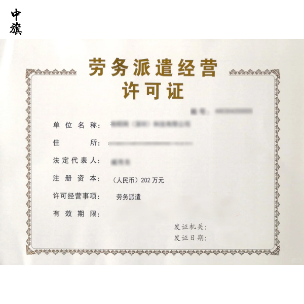 想開一家勞務(wù)派遣公司很難嗎？
