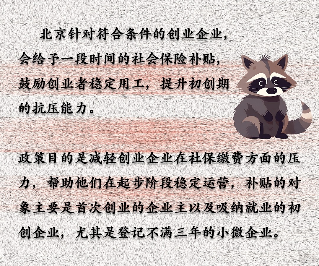 政府補貼的目的