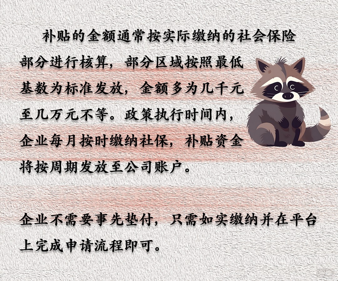 補貼金額與繳納社保的基數(shù)