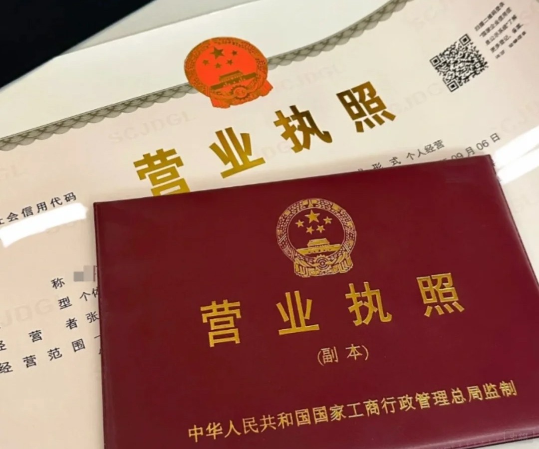 個(gè)體工商戶營(yíng)業(yè)執(zhí)照副本