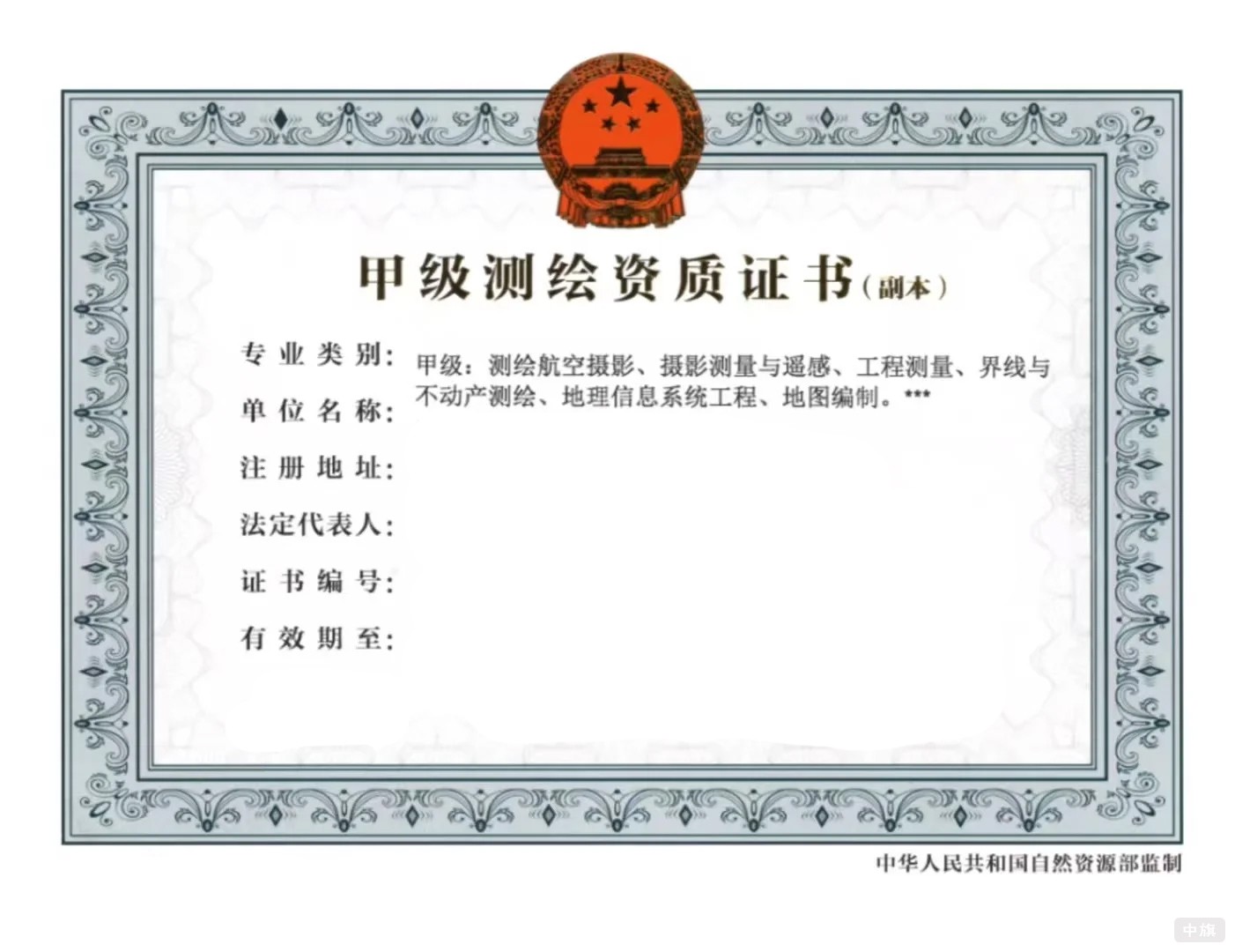 甲級(jí)測(cè)繪資質(zhì)證書(shū)