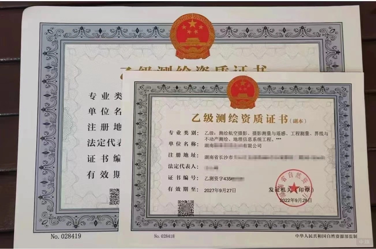 乙級(jí)測繪資質(zhì)證書