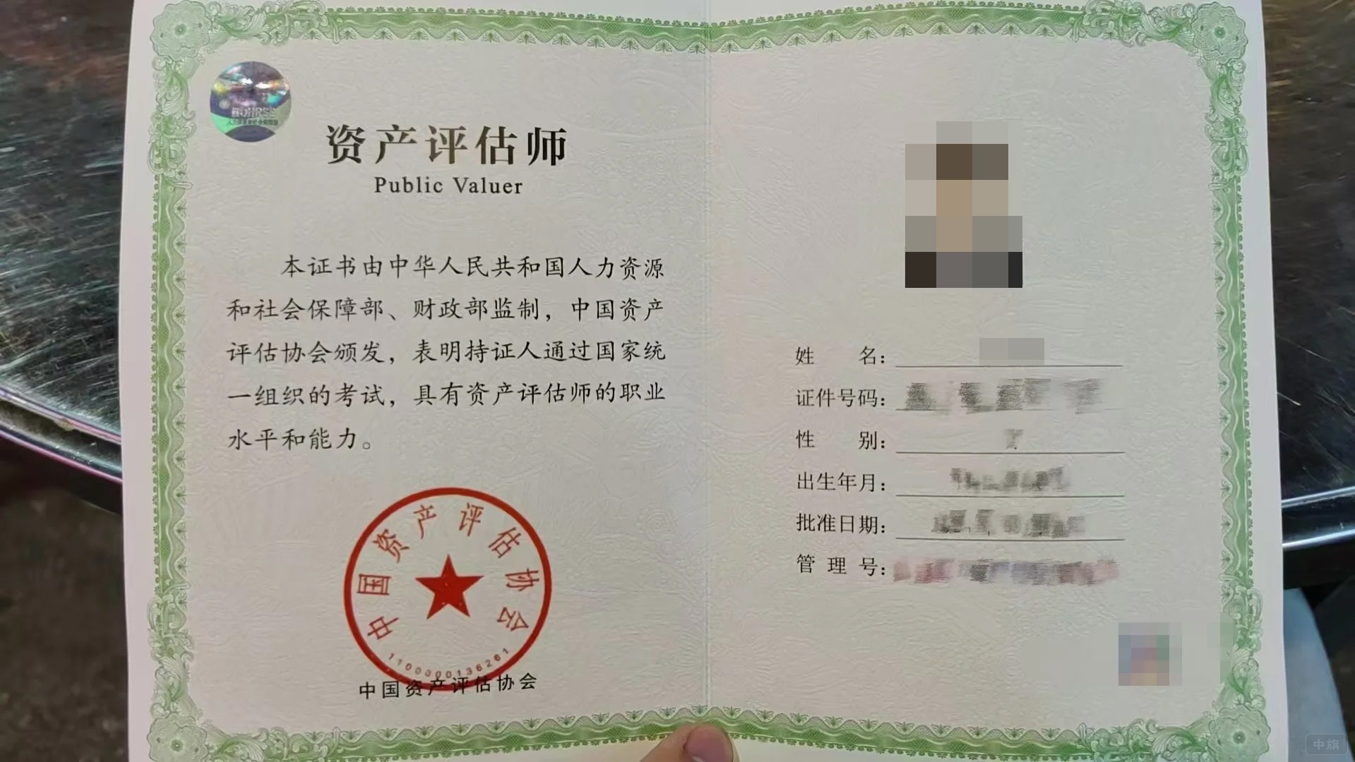 資產(chǎn)評估師的證書