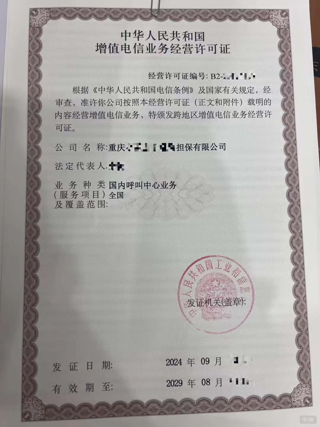 國內(nèi)呼叫中心業(yè)務(wù)資質(zhì)