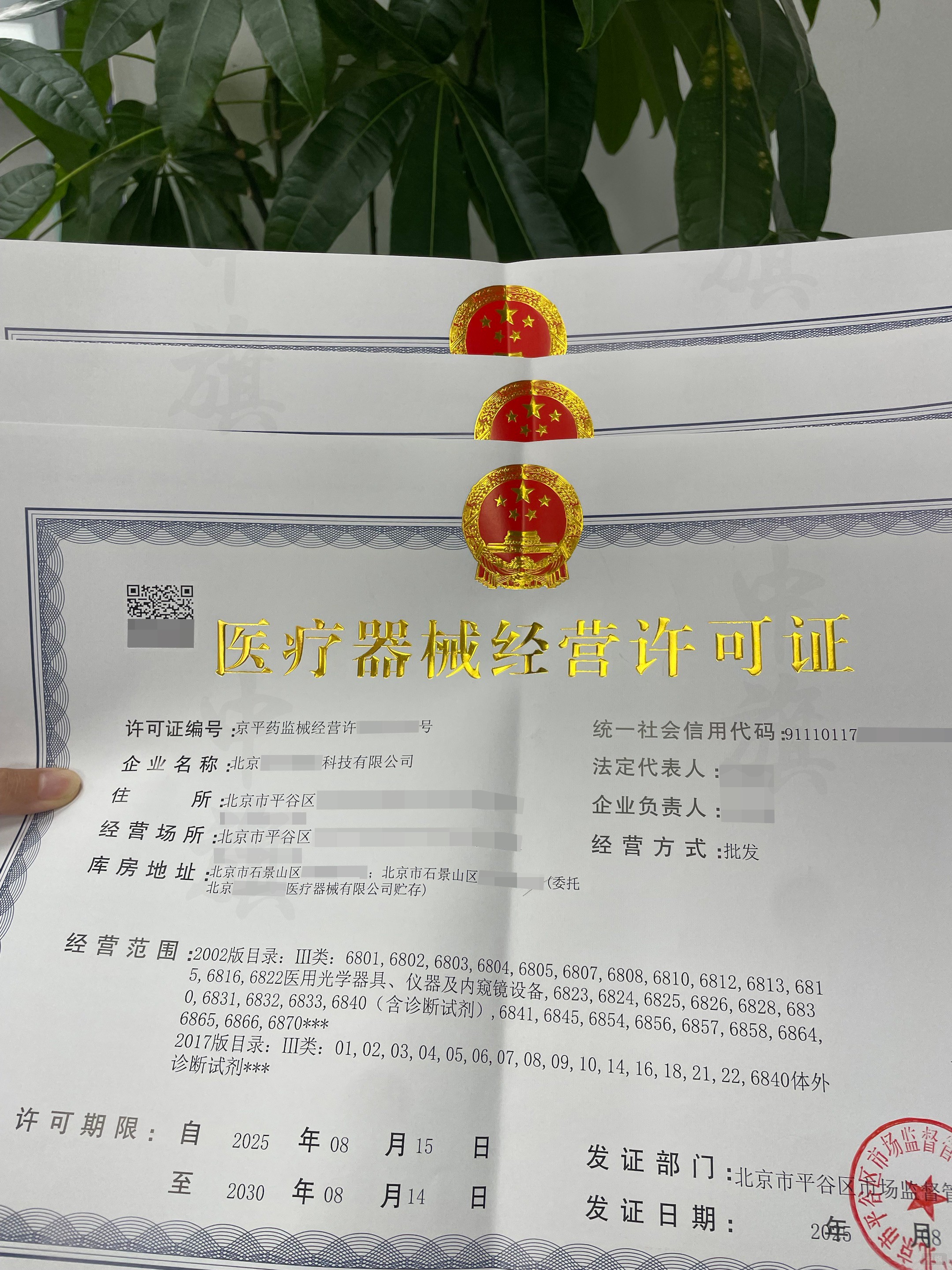 醫(yī)療器械經營許可證剛下來的哦