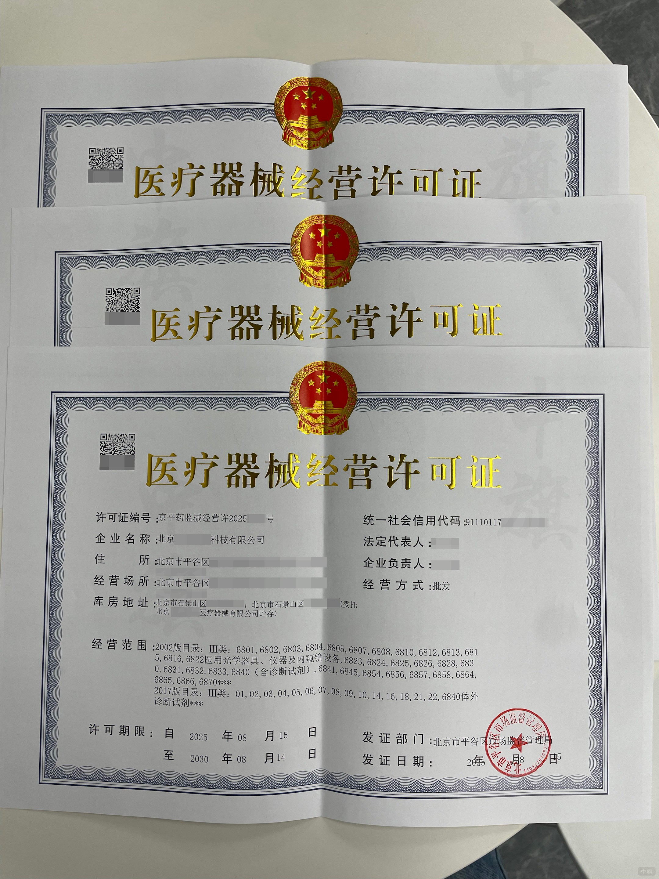 醫(yī)療器械經營許可證剛下來的照片