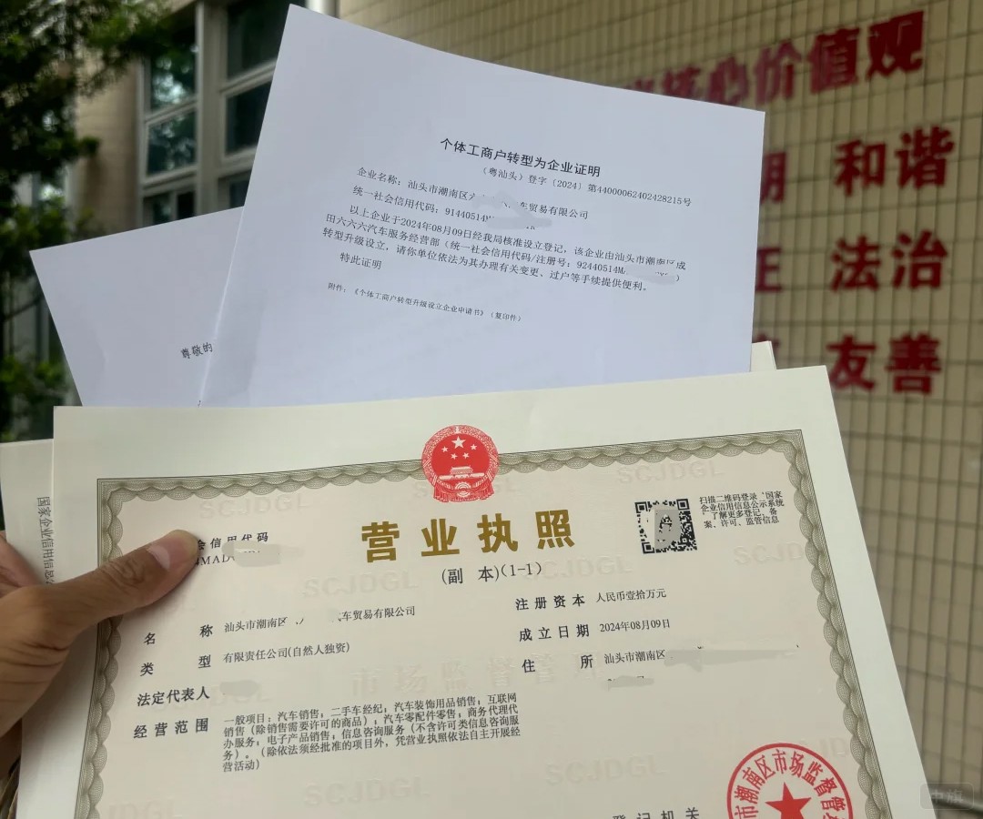 個(gè)體工商戶轉(zhuǎn)型為企業(yè)證明