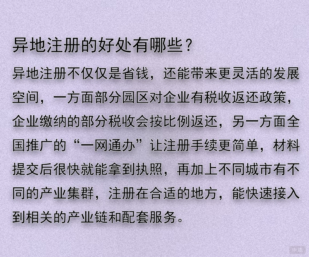異地注冊的好處有哪些？