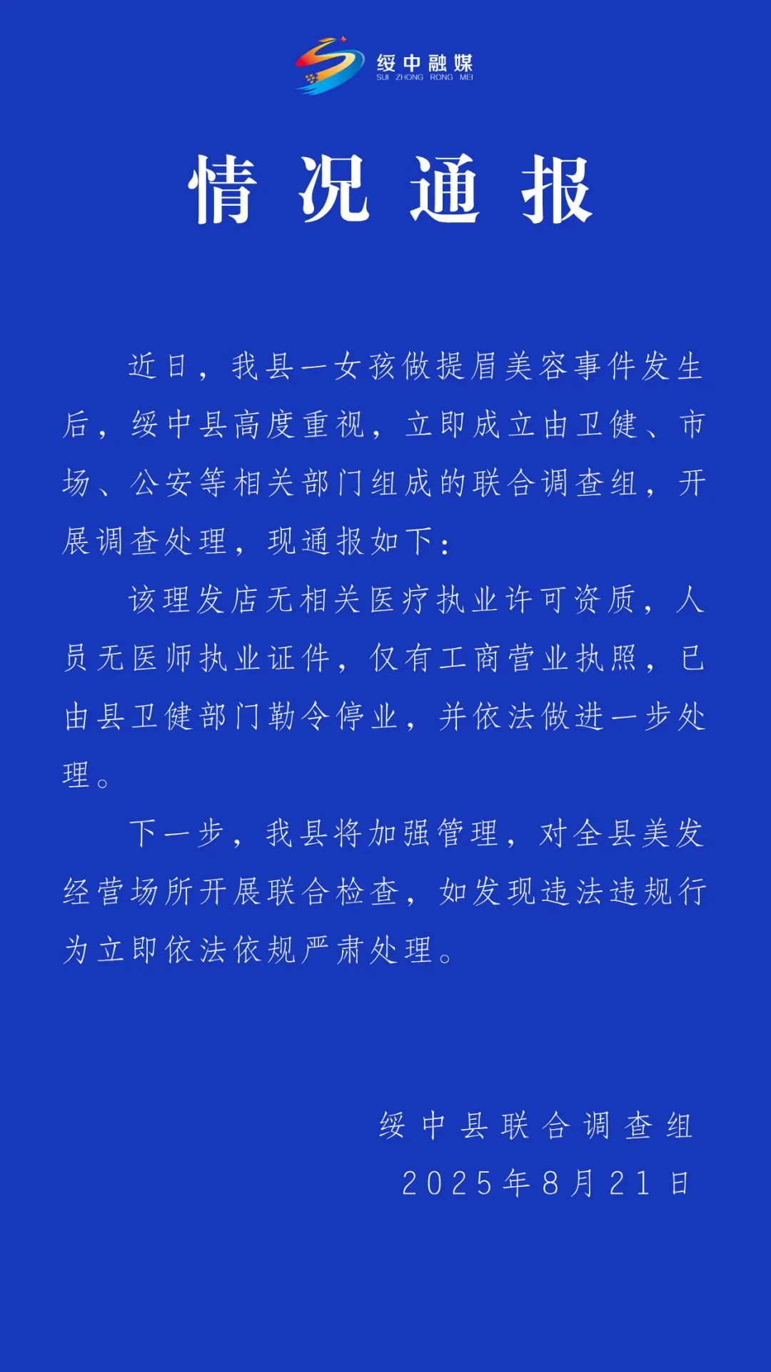 新聞情況通報(bào)